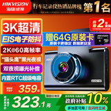 HIKVISION海康威视行车记录仪C6A 3K超清黑光夜视60帧高速防抖不拖影AI声控