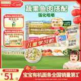 爷爷的农场有机婴幼儿片片面200g 国家婴标 宝宝辅食婴儿面条钙铁锌6-12个月