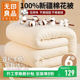 无印良品100%新疆棉花被子棉絮盖被垫被褥子秋冬季加厚棉胎被芯6斤150x200