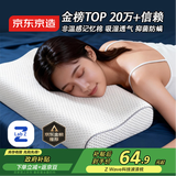 京东京造Z Wave科技波浪枕 航天慢回弹抗菌颈椎记忆枕深睡枕头枕芯30*50cm