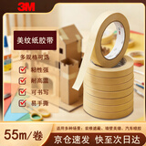 3M耐高温美纹纸遮蔽胶带 耐温无痕抗溶剂喷漆固定保护捆扎【30mm*55m】2310