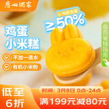 广州酒家鸡蛋小米糕200g*2袋 16个装 儿童早餐速食即食速冻生鲜面点开学季