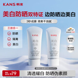 韩束美白亮肤防晒霜30ml美白清爽不油妆前隔离乳SPF50+敏感肌可用