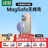 绿联【适用iPhone17】无线充电器MagSafe磁吸快充苹果16/15/14/13ProMax/PLUS手机耳机桌面充电板