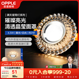 欧普照明（OPPLE）LED水晶筒灯嵌入式孔灯吊顶灯客厅过道玄关走廊 4.5瓦开孔7-8.5cm