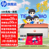 惠普（HP）519/591/589 A4彩色喷墨连供一体机 墨仓式照片打印机 家用学生作业手机无线打印原装可加墨低成本 【旗舰款】Tank589(免换墨盒)588同系列