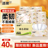 洁柔繁花抽纸 柔韧纸巾3层100抽*40包 可湿水面巾纸 纸巾卫生纸 整箱