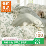 无印良品全棉四件套长绒棉双人床上用品套件被套220*240cm绿意盎然
