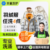 【换季推荐】洗衣洗鞋服务 洗羽绒服/毛呢大衣/外套/洗鞋任洗 顺丰免费取送 干洗/湿洗 高温消毒杀菌 衣服任洗4件 预约今日上门