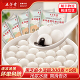 五芳斋汤圆黑芝麻480g*3袋元宵节年货速冻生鲜早餐糯米甜品武汉汤圆汤团 黑芝麻小汤圆300g*5袋