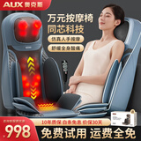 奥克斯（AUX）按摩靠垫按摩仪颈椎肩颈腰背部按摩器按摩垫全身躺垫后背坐垫一体按摩椅垫家用车载办公室按摩神器 【重磅新品】万元按摩椅同芯科技+雾霾蓝 送长辈老年人爸爸妈妈父母亲情人节礼物女朋友男士