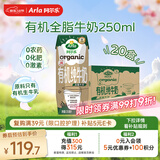 阿尔乐丹麦进口3重有机认证高钙有机纯牛奶100%生牛乳250ml*20礼盒