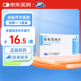 [瑞扬] 非布司他片40mg*10片/盒