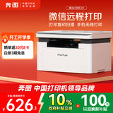 奔图（PANTUM）M1激光打印机家用办公三合一 学生作业无线打印机 手机打卷子 远程打印 复印扫描一体机 BM2302W