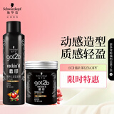 施华蔻（Schwarzkopf）got2b酷印套装(发胶250ml+发蜡100g)定型蓬松喷雾发蜡发泥