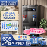 荣事达商用冷热开水器内置过滤烧水器工厂双温饮水机饭店热水机电热水器大容量定时奶茶店开水机自动上水 内置超滤/凉热双温40L标准/220V 高端开水器系列