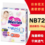 花王（KAO）花王（Merries）日本花王原装进口花王纸尿裤尿不湿拉拉裤 NB72片纸尿裤1包72片