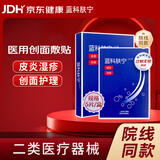 蓝科肤宁 医用创面敷贴 愈肤生物膜水剂活性敷料湿疹痤疮 5片