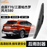 欧积后雨刮器/后雨刷/后窗雨刮片启辰T70/三菱帕杰罗/风光580原装原车