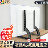 贝石(14-75英寸)电视支架落地通用免打孔桌面架电视挂架液晶电视底座适用于创维长虹海信等显示器支架 【32-75英寸】通用款底座 承重约50KG