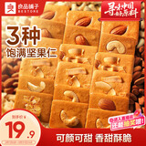 良品铺子坚果奶芙380g曲奇饼干早餐饱腹代餐办公室下午茶休闲零食小吃