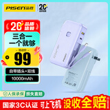 品胜【3C认证可上飞机】充电宝自带线插头充电器三合一10000毫安22.5W快充移动电源适用苹果17promax紫