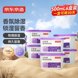 京东京造 巨除湿香氛除湿盒 宿舍衣柜除湿干燥剂防霉剂除湿桶6桶