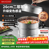 美厨（MAXCOOK）不锈钢蒸锅26cm二层蒸锅汤锅高拱盖感温单底燃气电磁炉通用MCZ972