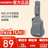 莫森（MOSEN）MS-41X吉他包 10MM加厚双肩民谣吉他琴包 40寸41寸箱包 加厚款