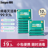 德佑75%酒精消毒湿巾10抽*10包 杀菌湿纸巾卫生便携小包甲流99.9%杀菌