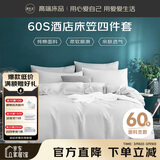 源生活 纯白色床笠四件套 60s五星级酒店纯棉床品套件 床笠被套 1.8米床