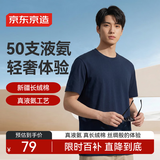 京东京造液氨抗皱t恤男士t恤纯棉打底衫内搭白小T春季衣服短袖新年藏青3XL