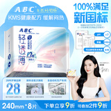 ABCKMS轻透薄健康配方超薄无感日用卫生巾京东自营240mm*8片
