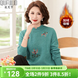 秋芙罗妈妈装冬装保暖加绒加厚针织衫中老年女装绣花打底衫老年人衣服 绿色 L (165)【建议105-115斤】