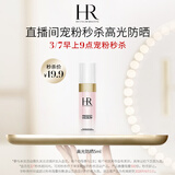 赫莲娜HR至美琉光恒采精华防晒乳 5ml