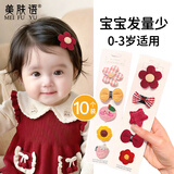 美肤语儿童宝宝发夹婴幼儿胎毛夹10个不伤发发量少发卡女童MF8637