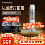 怡口净水（ECOWATER）净水器家用原装耗材 反渗透RO膜滤芯长效膜片高精过滤有害物质详询客服滤芯适配型号