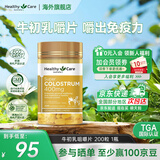 Healthy Care增强免疫力 牛初乳咀嚼片 200粒 儿童钙奶粉免疫球蛋白增强抵御 【增强抵御】 200粒*1瓶