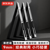 京东京造金属经典美工刀裁纸刀1把快递刀壁纸刀小刀9mm刀片 办公用品JD3117