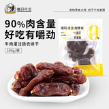 德玛先生狗狗零食烘干小香肠牛肉味高含肉量训犬奖励零食100g