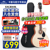 卡普马（KEPMA）EDC/EAC/D1CA1C吉他旗舰正品卡马卡农吉他卡玛电箱民谣初学者男女 40英寸【热销升级款】EAC原木色