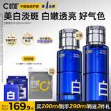 C咖美白水290ml爽肤水淡斑湿敷水精华水减黄提亮油皮化妆水男女