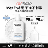 欧莱雅男士专用温和保湿补水净澈氨基酸洗面奶洁面乳185ml护肤品