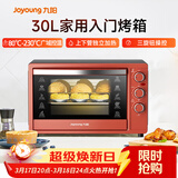 九阳（Joyoung）家用多功能电烤箱 易操作精准温控60分钟定时 30升大容量KX-30J601