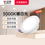 公牛（BULL）LED筒灯嵌入式家用客厅天花灯走廊过道玄关卫生间 超薄防眩光筒灯 3w3寸 3000K黄光 开孔70-75mm 官方吊顶牛眼猫眼高显色灯具