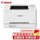 佳能（Canon）佳能彩色激光家用小型商用A4打印机无线WiFi商务办公打印机APP打印 LBP646Cw(无线+u盘打印+18页/分钟) 官方标配(主机+随机硒鼓一套+随机配件)