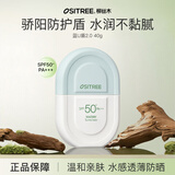 柳丝木（Ositree）雪糕防晒乳霜升级版spf50+pa+++面部清爽水润女学生军训户外海边 【蓝U盾2.0】40g