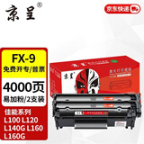 京呈FX-9硒鼓适用佳能MF4012b墨粉MF4010硒鼓MF4150 MF4350d硒鼓MF4330d打印机MF4370dn MF4680 FAX-L140 L160 【4000页】FX-9易加粉硒