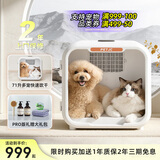 聚宠宠物猫咪烘干箱自动狗狗吹风机烘干家用洗澡拉毛吹毛机71升 智能生活APP版（AI管家7年保修）