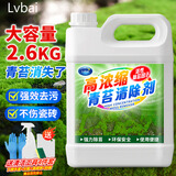 Lvbai青苔清除剂水泥地面专用青苔克星墙面苔藓藻类清洁2.6KG